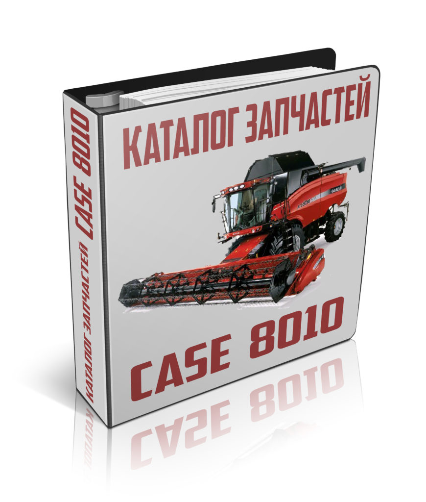 Каталог запчастей комбайна Кейс 8010 - Case 8010 на русском языке