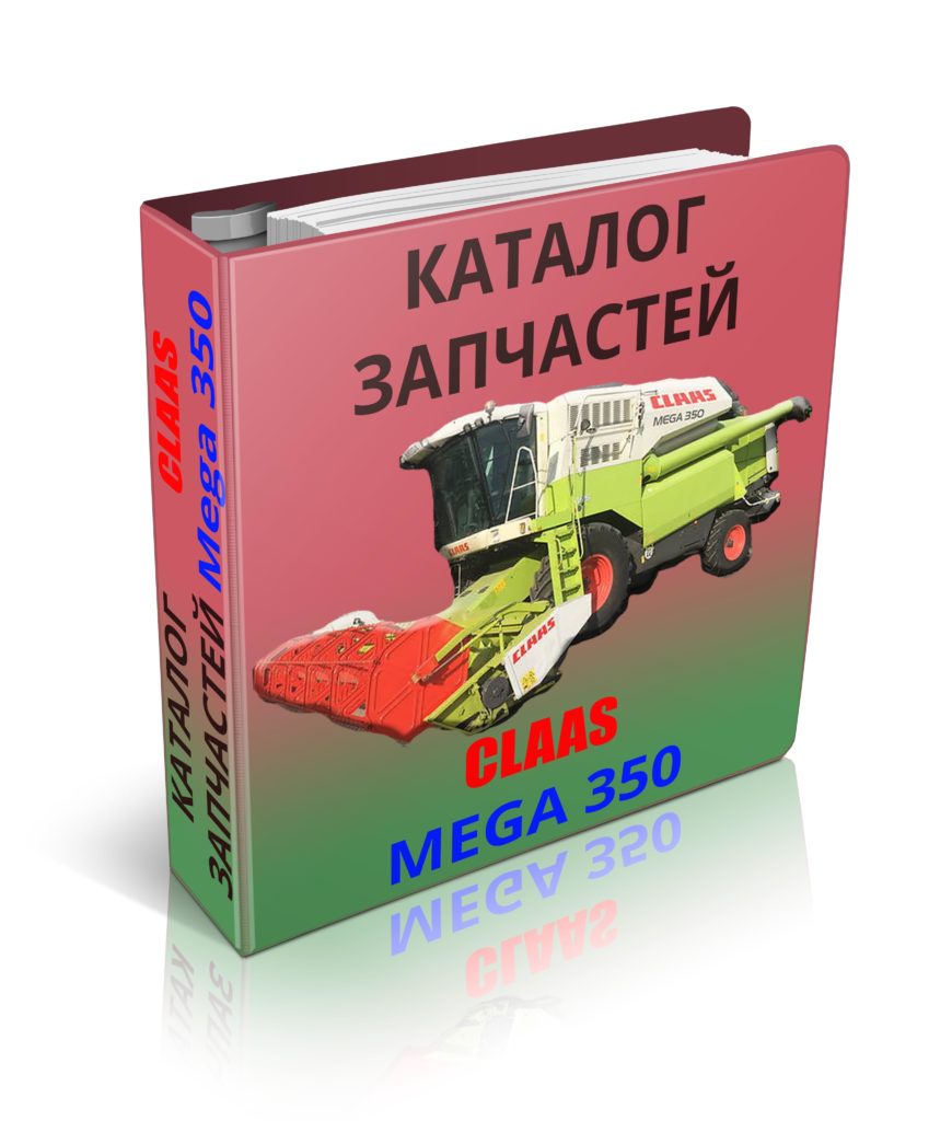 Каталог запчастей Клаас Мега 350 - CLAAS Mega 350