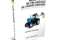 Каталог запчастин до трактора МТЗ 80, 82