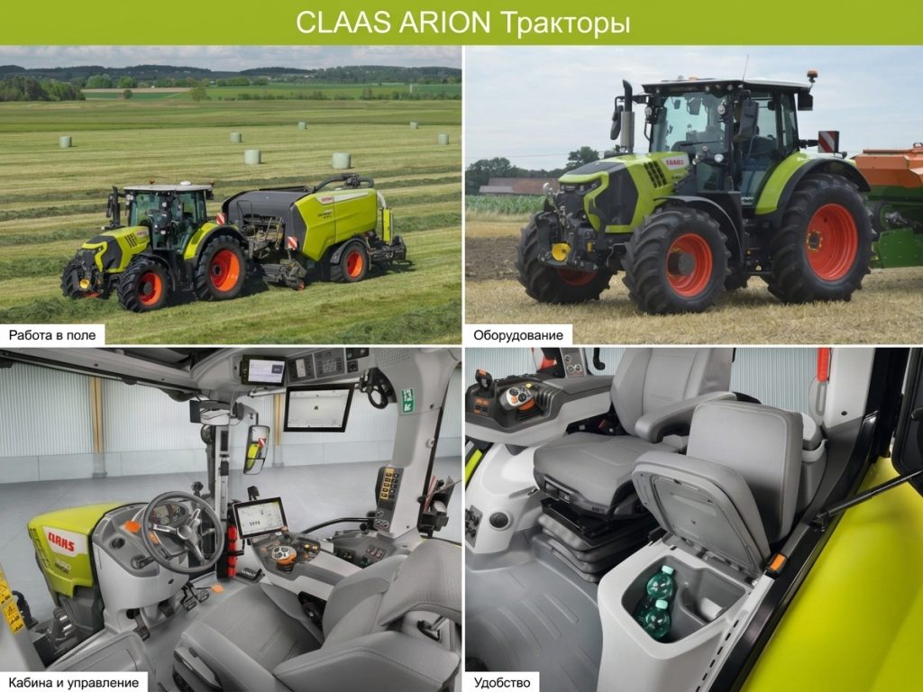 Новый трактор Claas Arion 5 CMatic