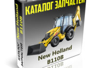 Каталог запчастей экскаватора New Holland B110B - Нью Холланд Б110Б на русском языке