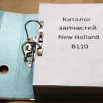Фотография каталога запчастей New Holland B110B - Нью Холланд б110б