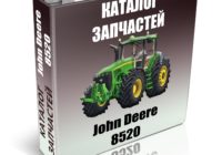 Каталог запчастей трактора Джон Дир 8520 - John Deere 8520