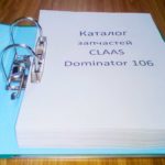 Титульная страница каталога запчастей КЛААС Доминатор 106 CLAAS Dominator 106